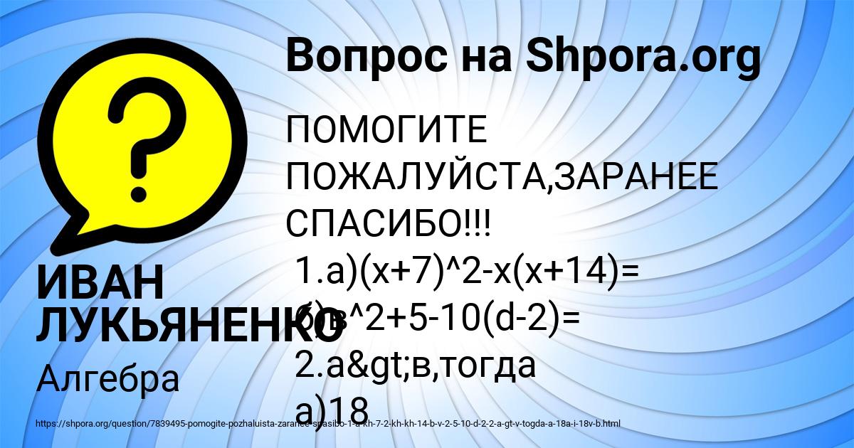 Картинка с текстом вопроса от пользователя ИВАН ЛУКЬЯНЕНКО