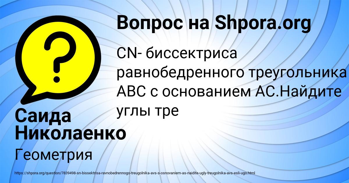 Картинка с текстом вопроса от пользователя Саида Николаенко