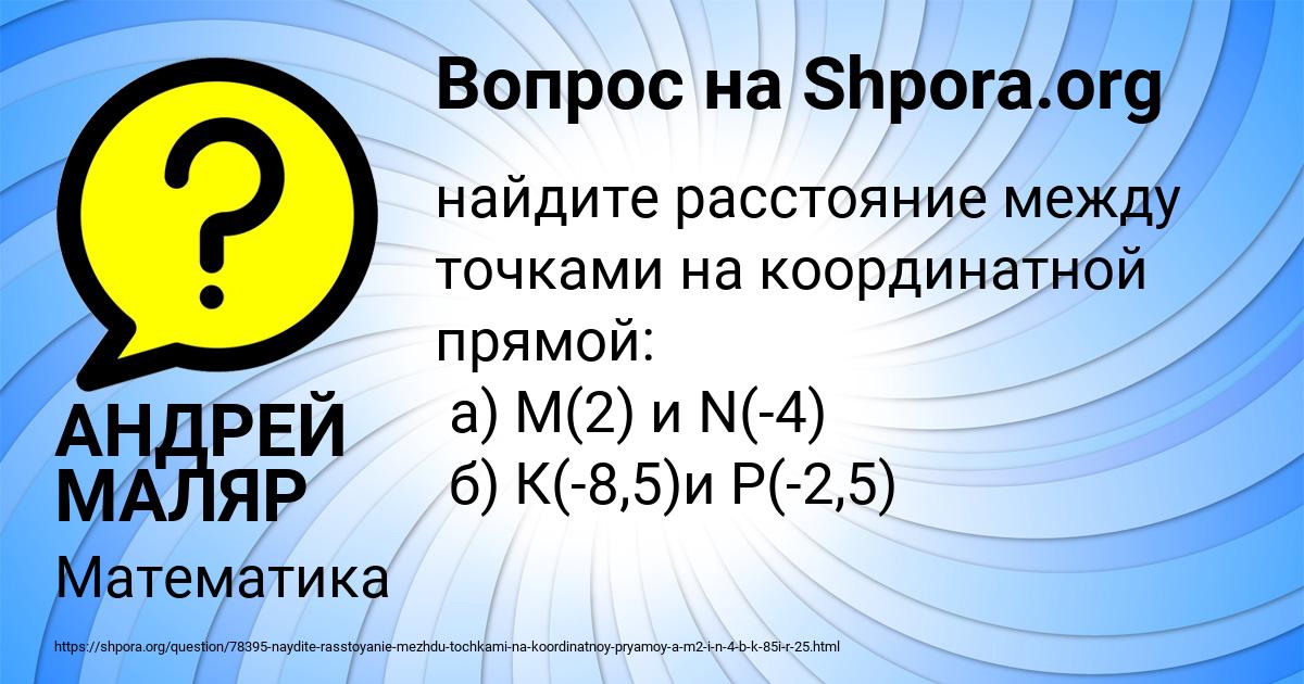 Картинка с текстом вопроса от пользователя АНДРЕЙ МАЛЯР