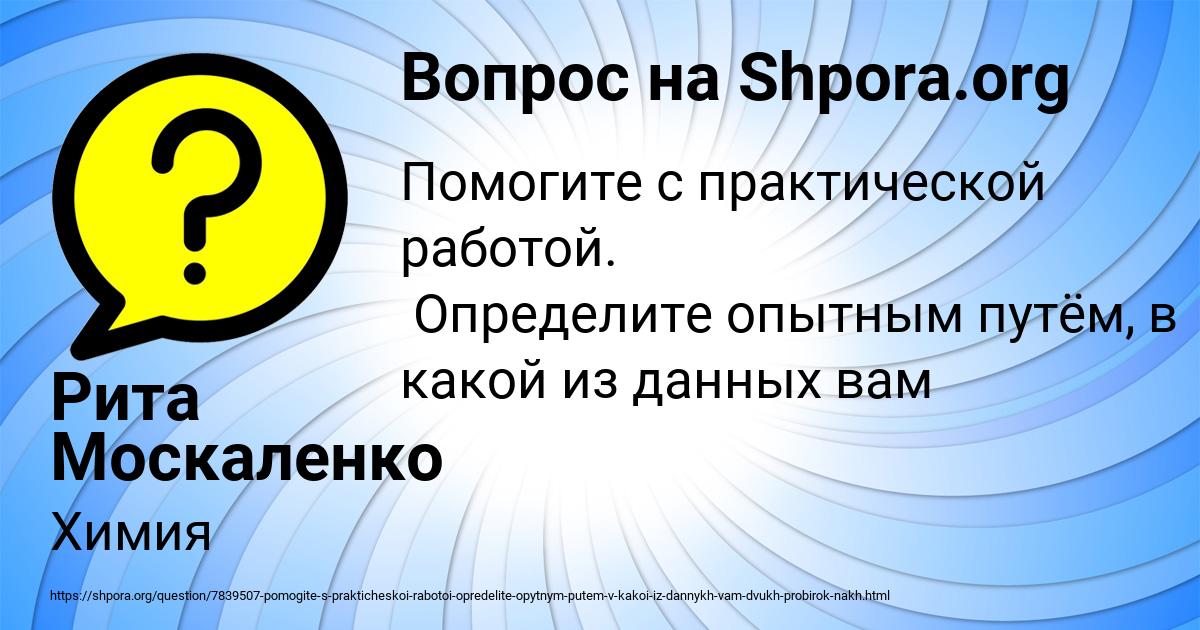 Картинка с текстом вопроса от пользователя Рита Москаленко