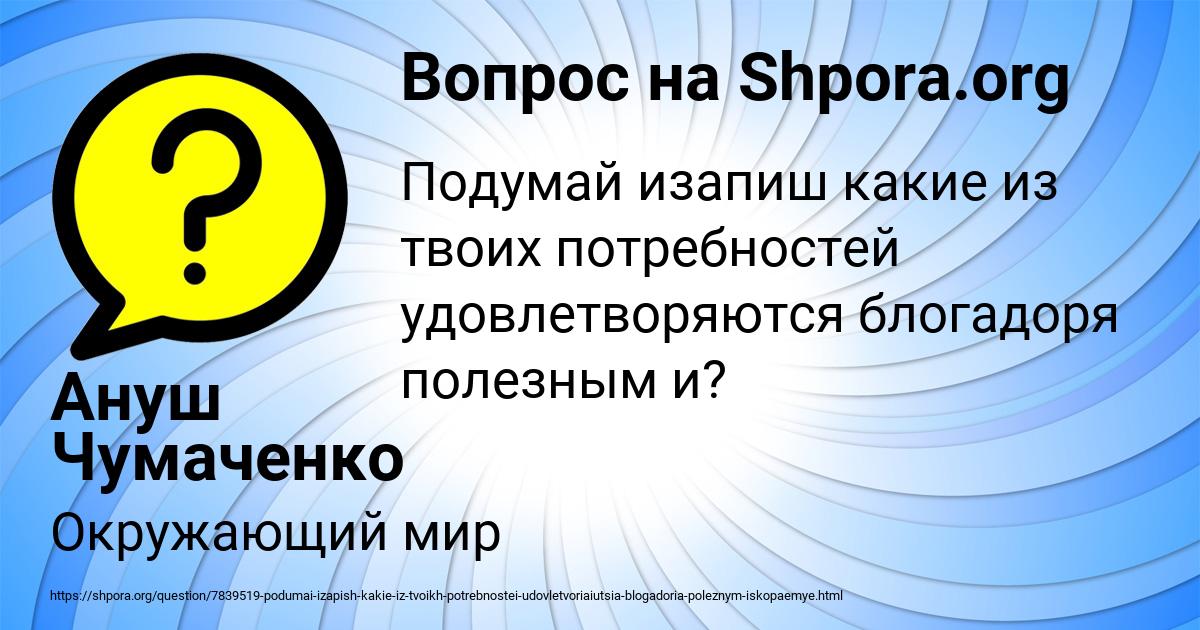 Картинка с текстом вопроса от пользователя Ануш Чумаченко