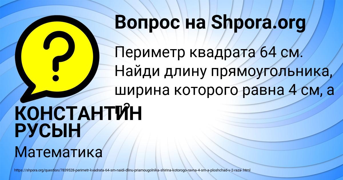 Картинка с текстом вопроса от пользователя КОНСТАНТИН РУСЫН