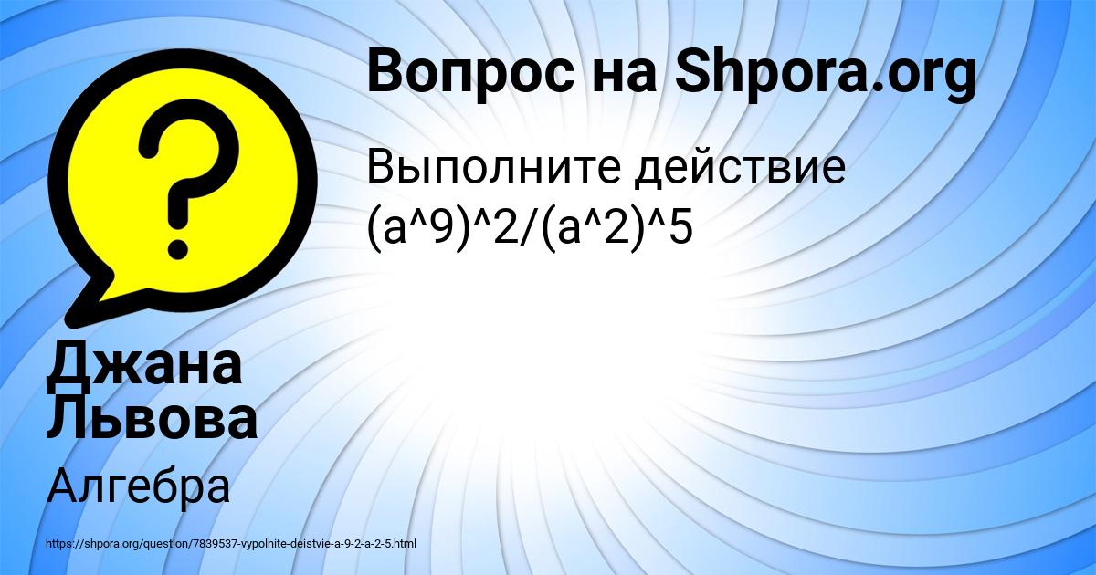 Картинка с текстом вопроса от пользователя Джана Львова