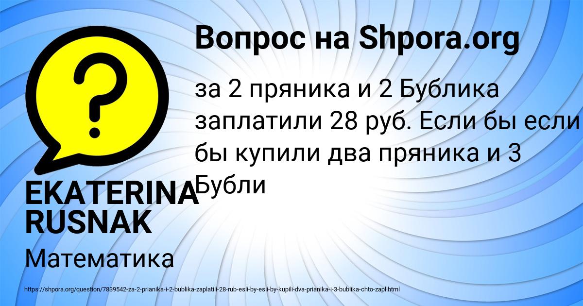 Картинка с текстом вопроса от пользователя EKATERINA RUSNAK