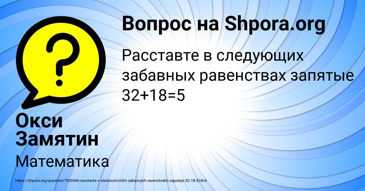 Картинка с текстом вопроса от пользователя Окси Замятин