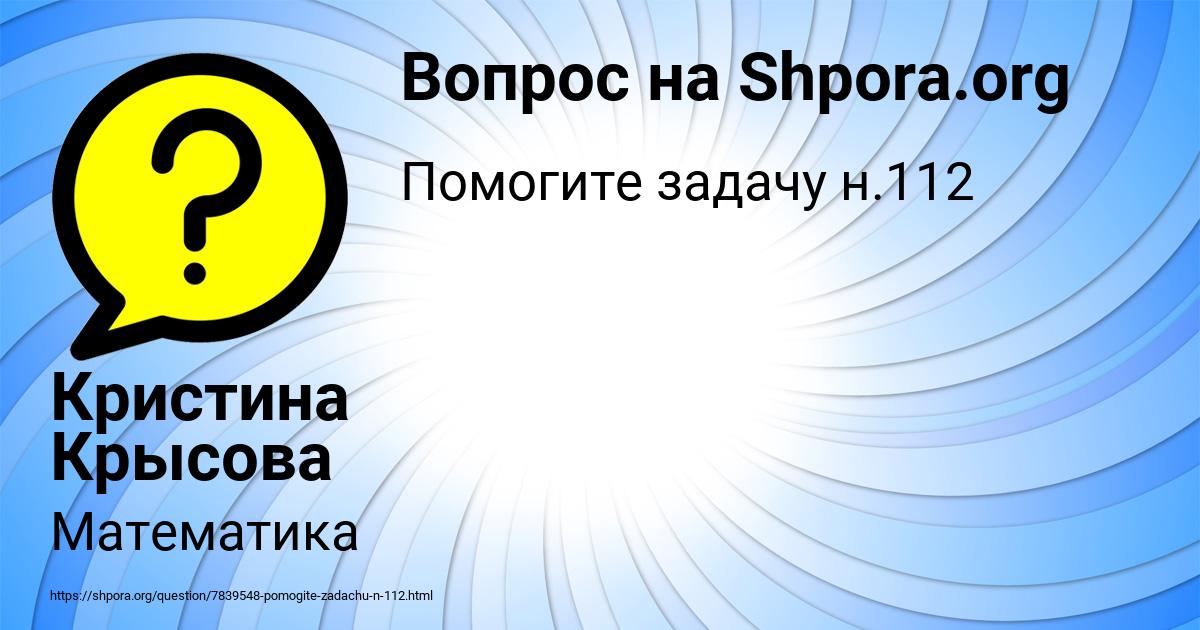 Картинка с текстом вопроса от пользователя Кристина Крысова