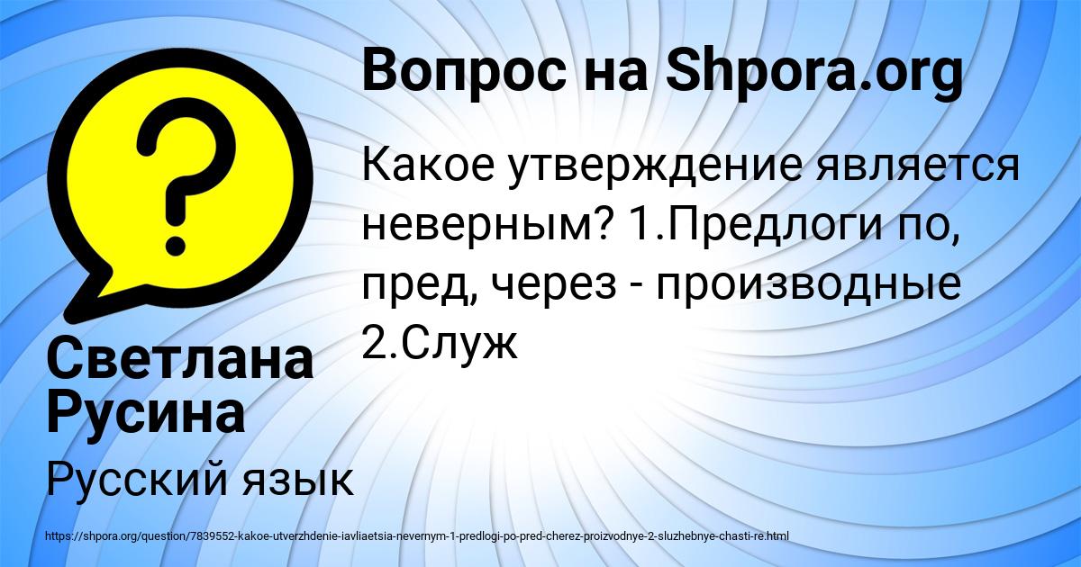 Картинка с текстом вопроса от пользователя Светлана Русина
