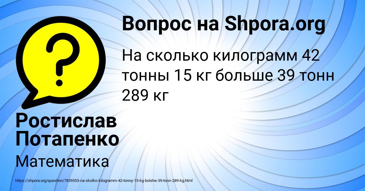 Картинка с текстом вопроса от пользователя Ростислав Потапенко