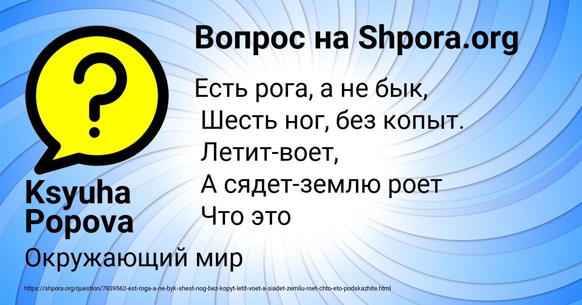 Картинка с текстом вопроса от пользователя Ksyuha Popova