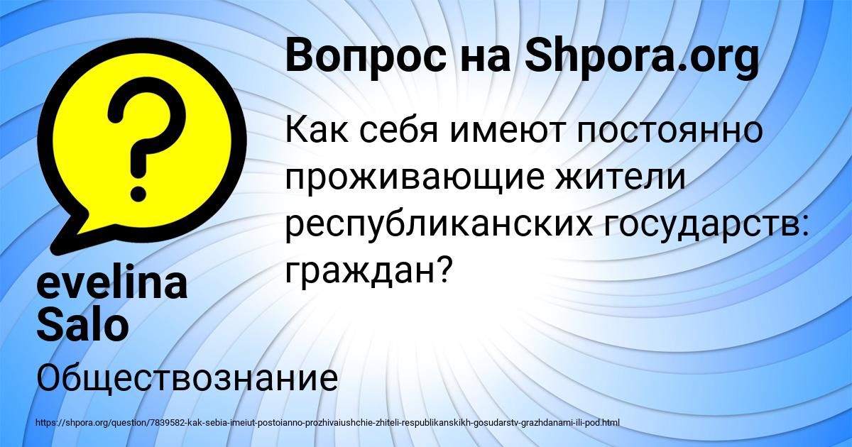 Картинка с текстом вопроса от пользователя evelina Salo