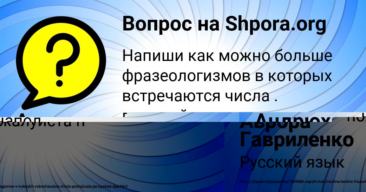 Картинка с текстом вопроса от пользователя Аврора Гавриленко