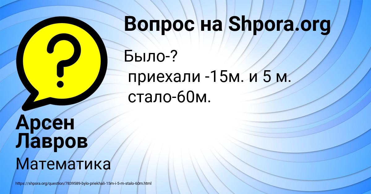 Картинка с текстом вопроса от пользователя Арсен Лавров