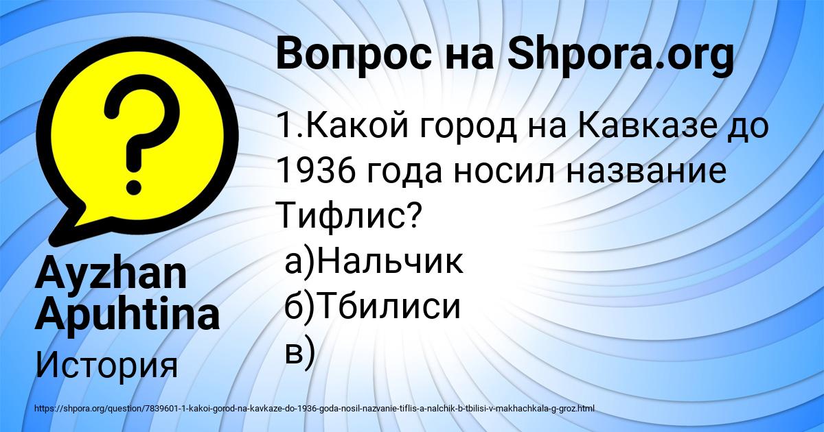 Картинка с текстом вопроса от пользователя Ayzhan Apuhtina