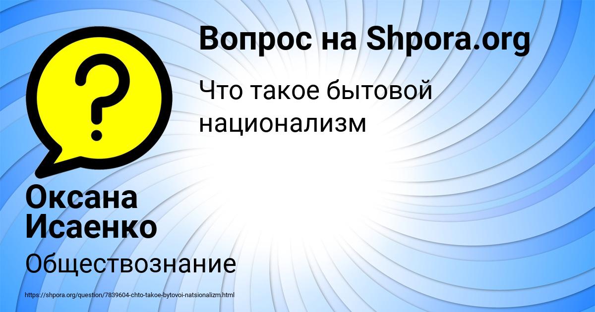 Картинка с текстом вопроса от пользователя Оксана Исаенко