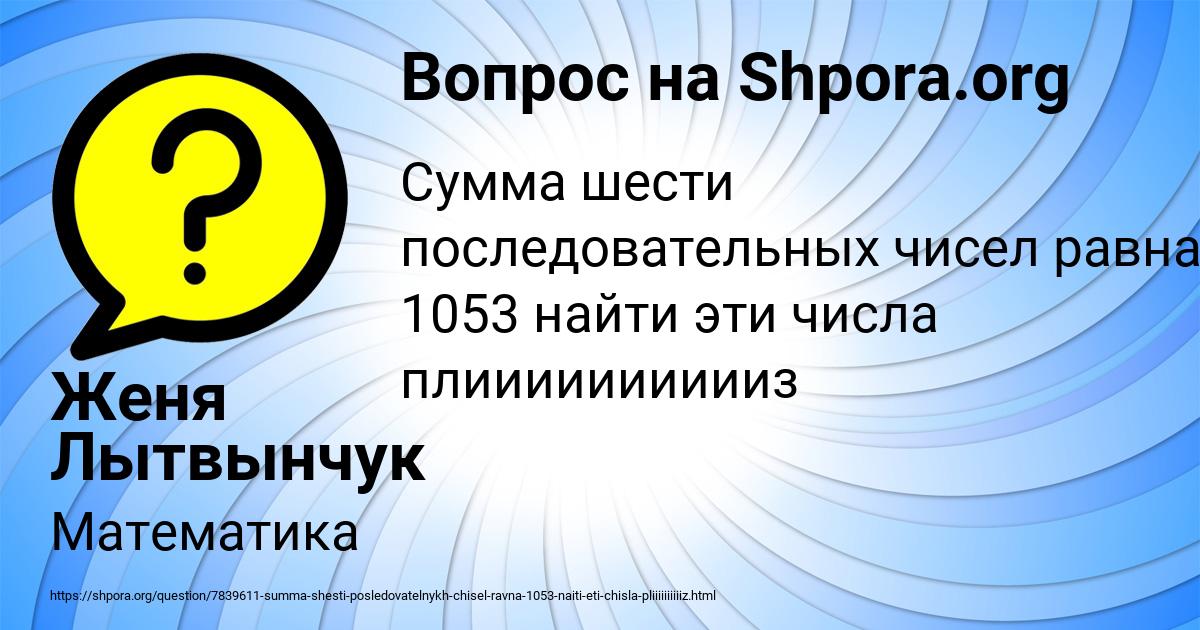 Картинка с текстом вопроса от пользователя Женя Лытвынчук