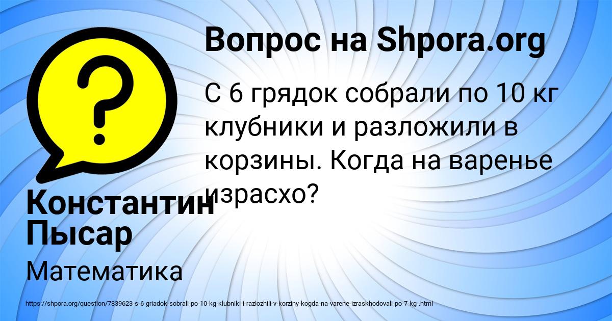 Картинка с текстом вопроса от пользователя Константин Пысар