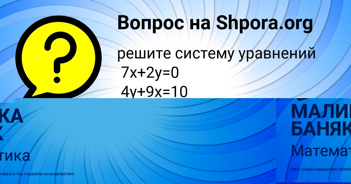 Картинка с текстом вопроса от пользователя МАЛИКА БАНЯК