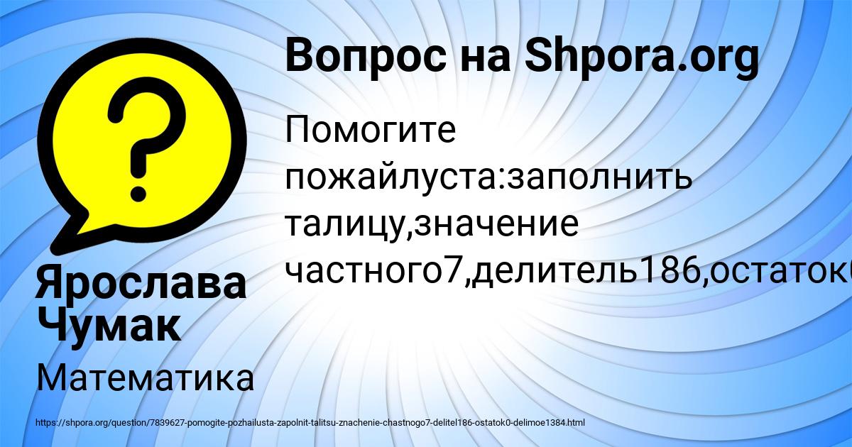 Картинка с текстом вопроса от пользователя Ярослава Чумак
