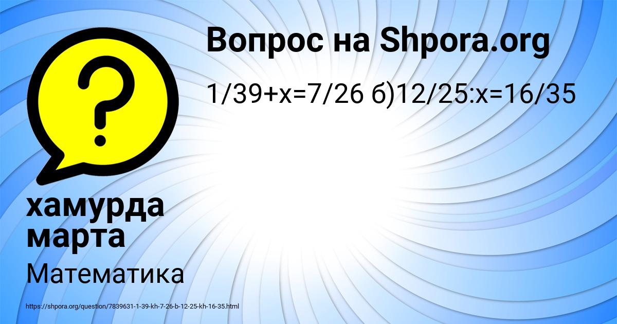 Картинка с текстом вопроса от пользователя хамурда марта