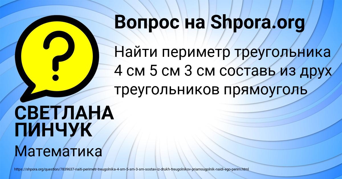 Картинка с текстом вопроса от пользователя СВЕТЛАНА ПИНЧУК