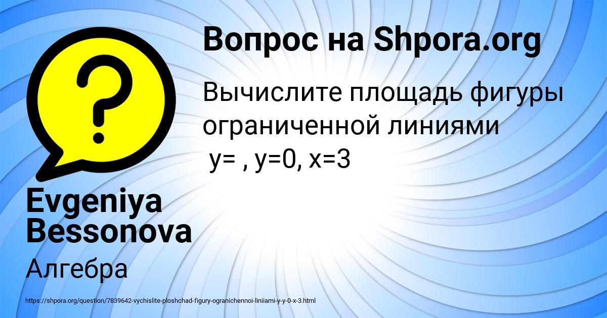 Картинка с текстом вопроса от пользователя Evgeniya Bessonova