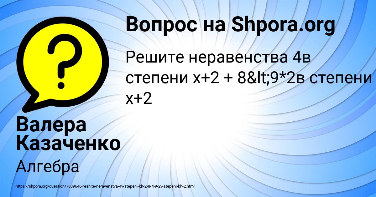 Картинка с текстом вопроса от пользователя Валера Казаченко