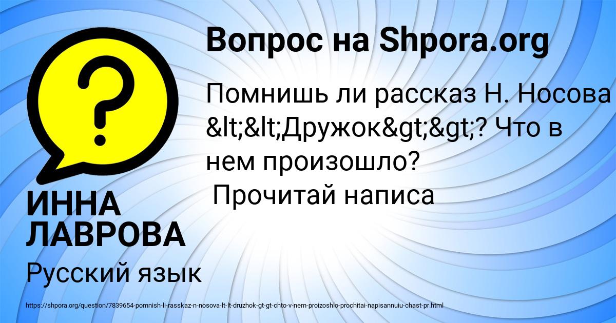 Картинка с текстом вопроса от пользователя ИННА ЛАВРОВА