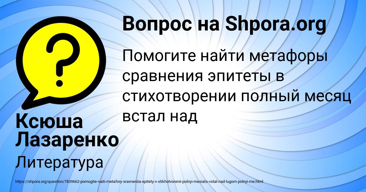 Картинка с текстом вопроса от пользователя Ксюша Лазаренко