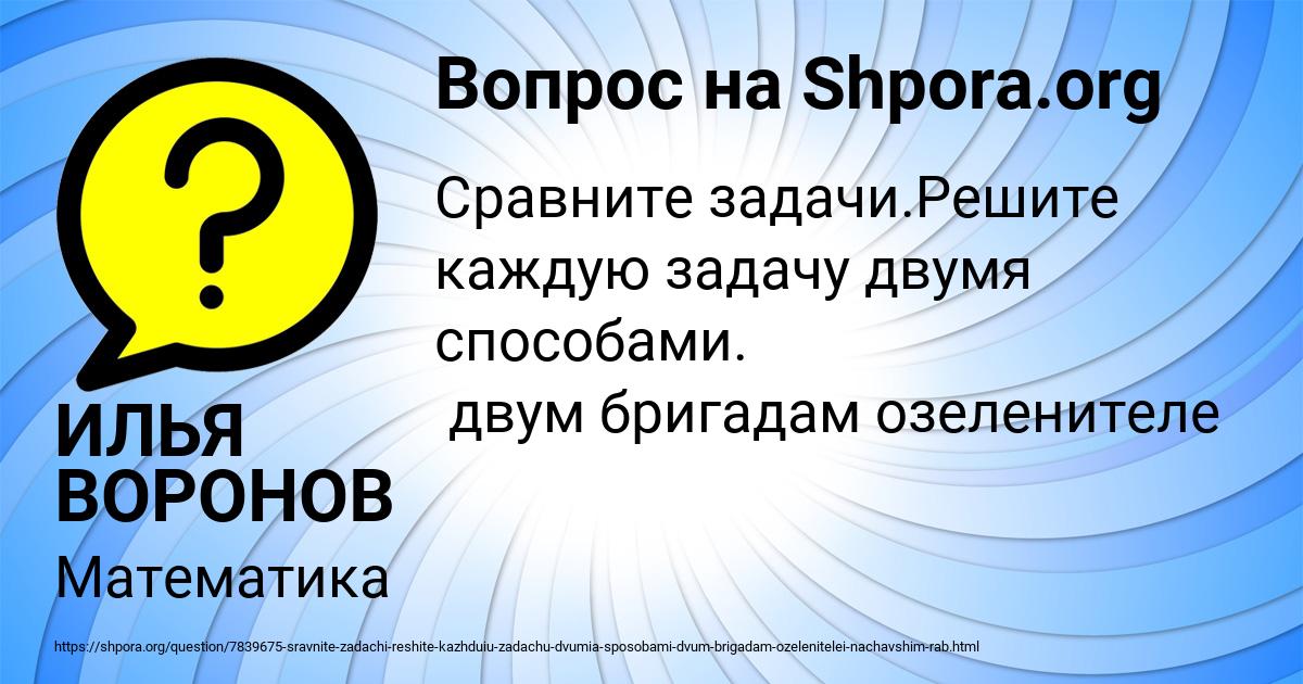 Картинка с текстом вопроса от пользователя ИЛЬЯ ВОРОНОВ