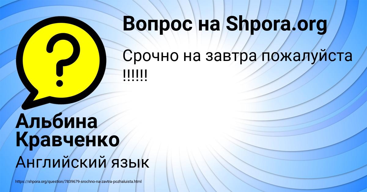 Картинка с текстом вопроса от пользователя Альбина Кравченко
