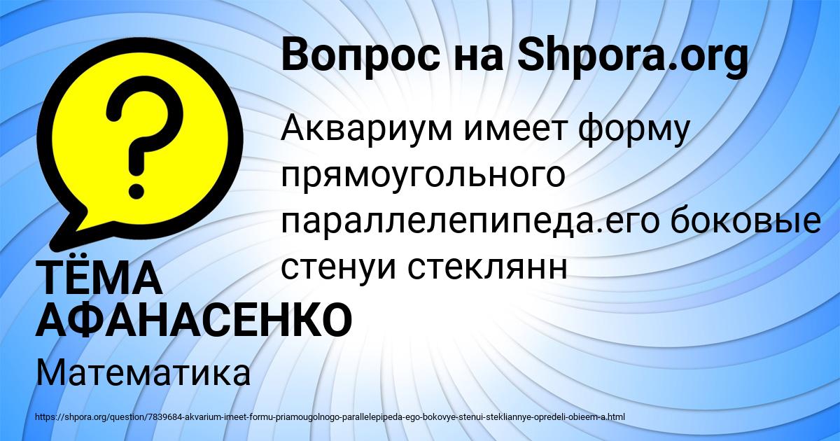 Картинка с текстом вопроса от пользователя ТЁМА АФАНАСЕНКО