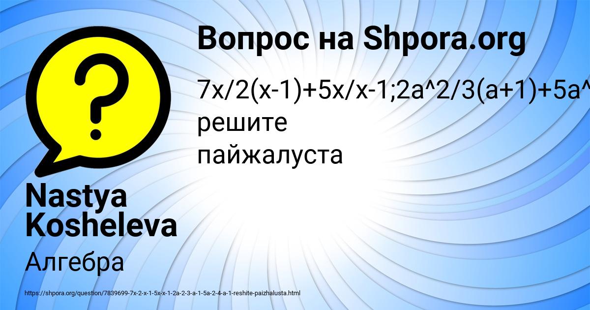 Картинка с текстом вопроса от пользователя Nastya Kosheleva