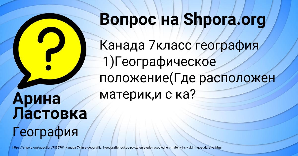 Картинка с текстом вопроса от пользователя Арина Ластовка