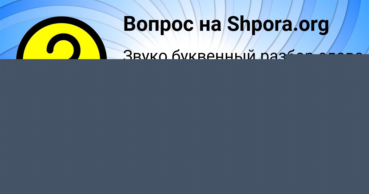 Картинка с текстом вопроса от пользователя Ксения Нестеренко
