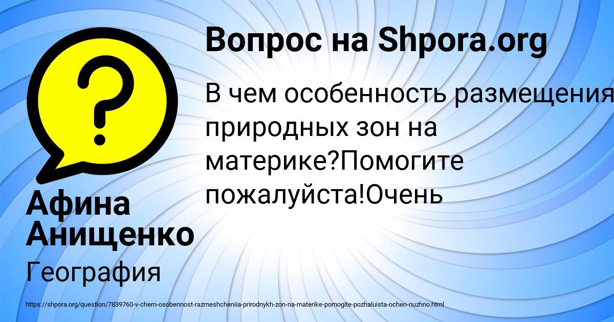 Картинка с текстом вопроса от пользователя Афина Анищенко