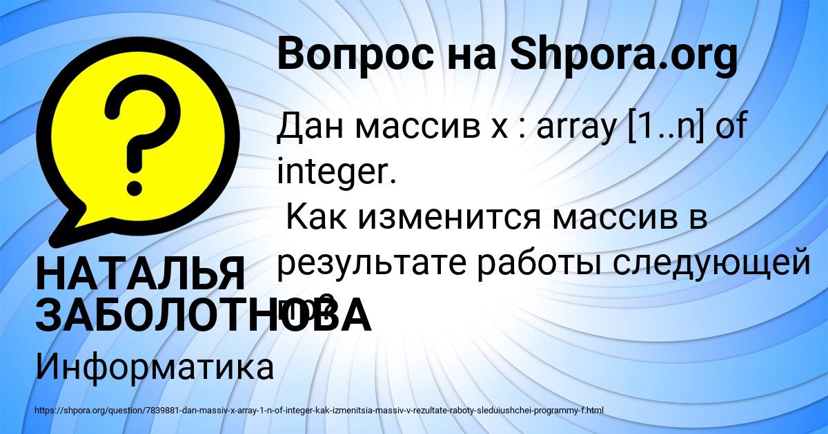 Картинка с текстом вопроса от пользователя НАТАЛЬЯ ЗАБОЛОТНОВА