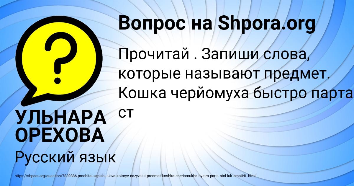 Картинка с текстом вопроса от пользователя УЛЬНАРА ОРЕХОВА
