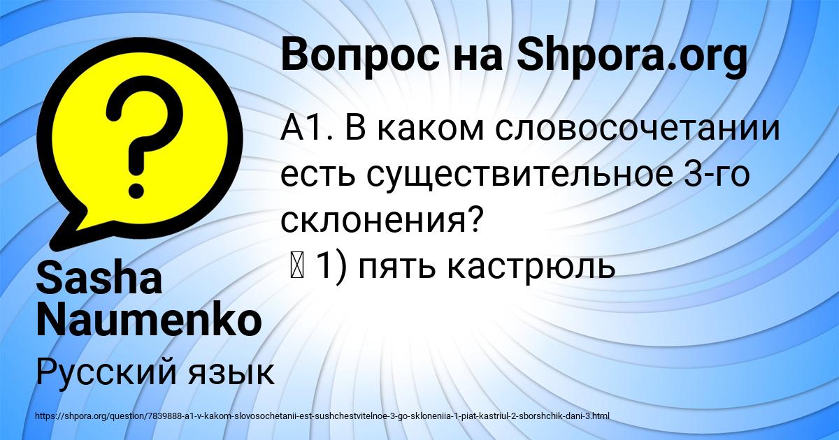 Картинка с текстом вопроса от пользователя Sasha Naumenko