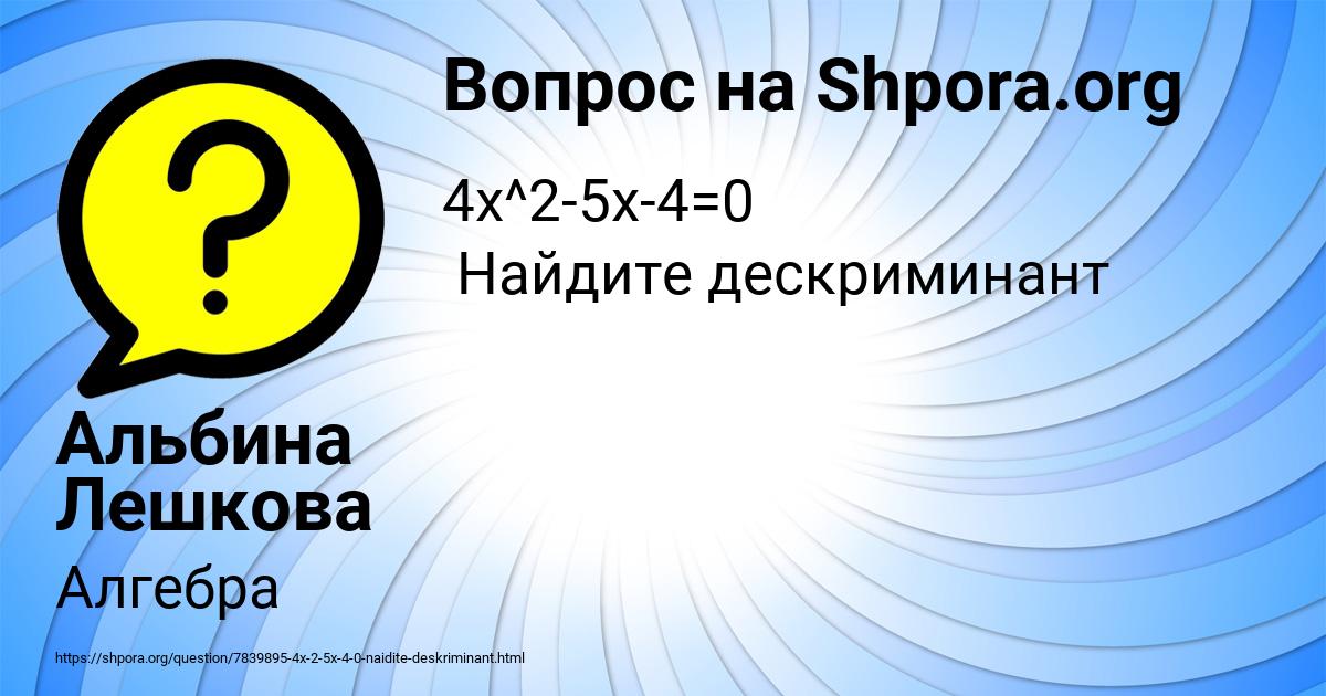 Картинка с текстом вопроса от пользователя Альбина Лешкова