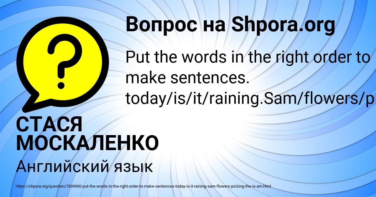 Картинка с текстом вопроса от пользователя СТАСЯ МОСКАЛЕНКО
