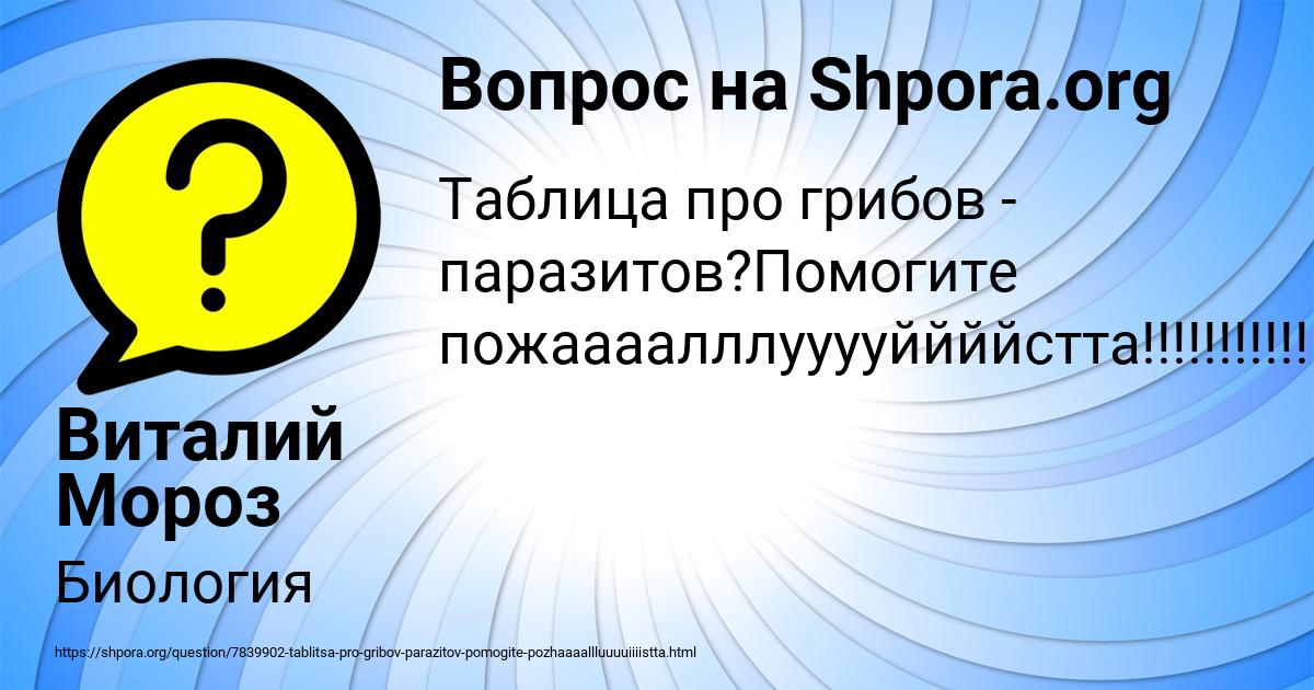 Картинка с текстом вопроса от пользователя Виталий Мороз