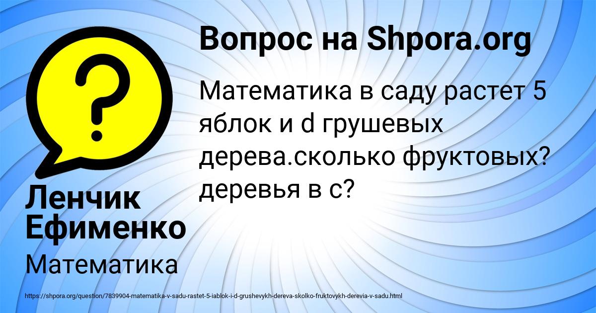 Картинка с текстом вопроса от пользователя Ленчик Ефименко