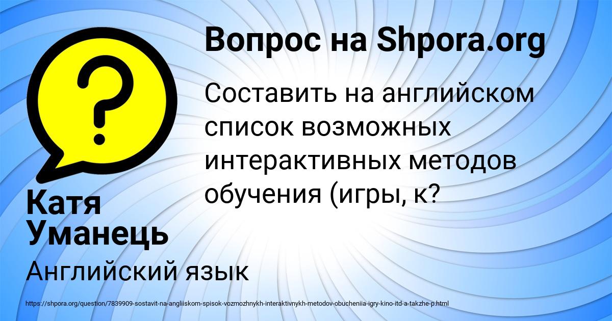 Картинка с текстом вопроса от пользователя Катя Уманець