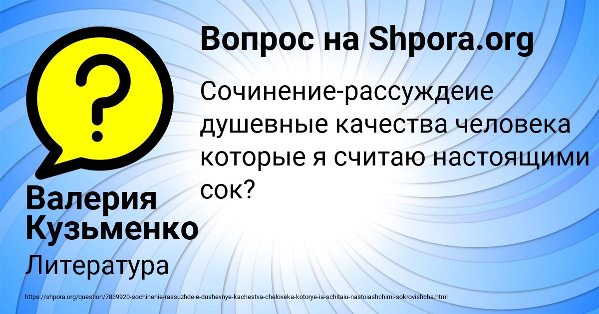 Картинка с текстом вопроса от пользователя Валерия Кузьменко