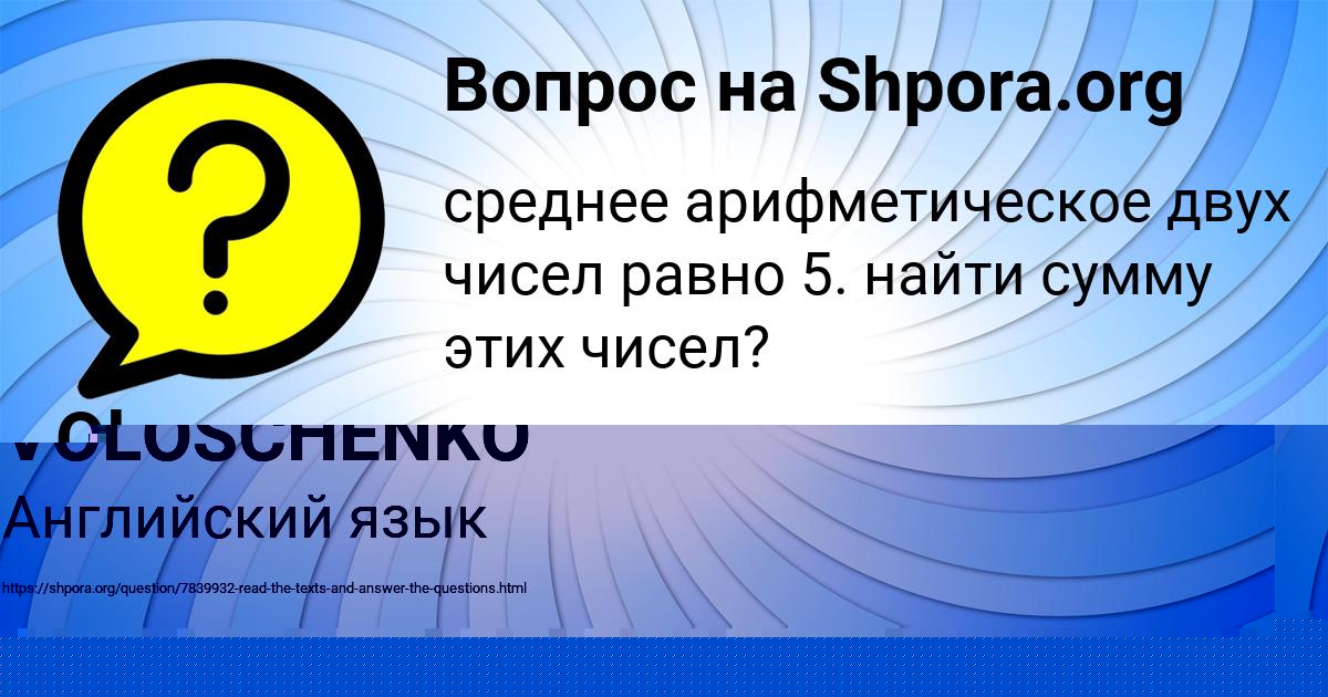 Картинка с текстом вопроса от пользователя ARSEN VOLOSCHENKO
