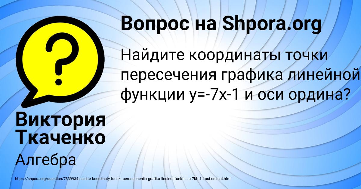 Картинка с текстом вопроса от пользователя Виктория Ткаченко