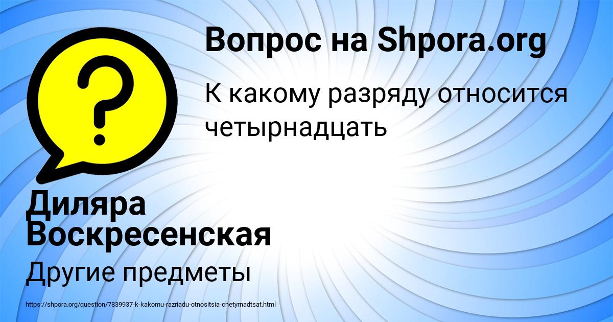 Картинка с текстом вопроса от пользователя Диляра Воскресенская