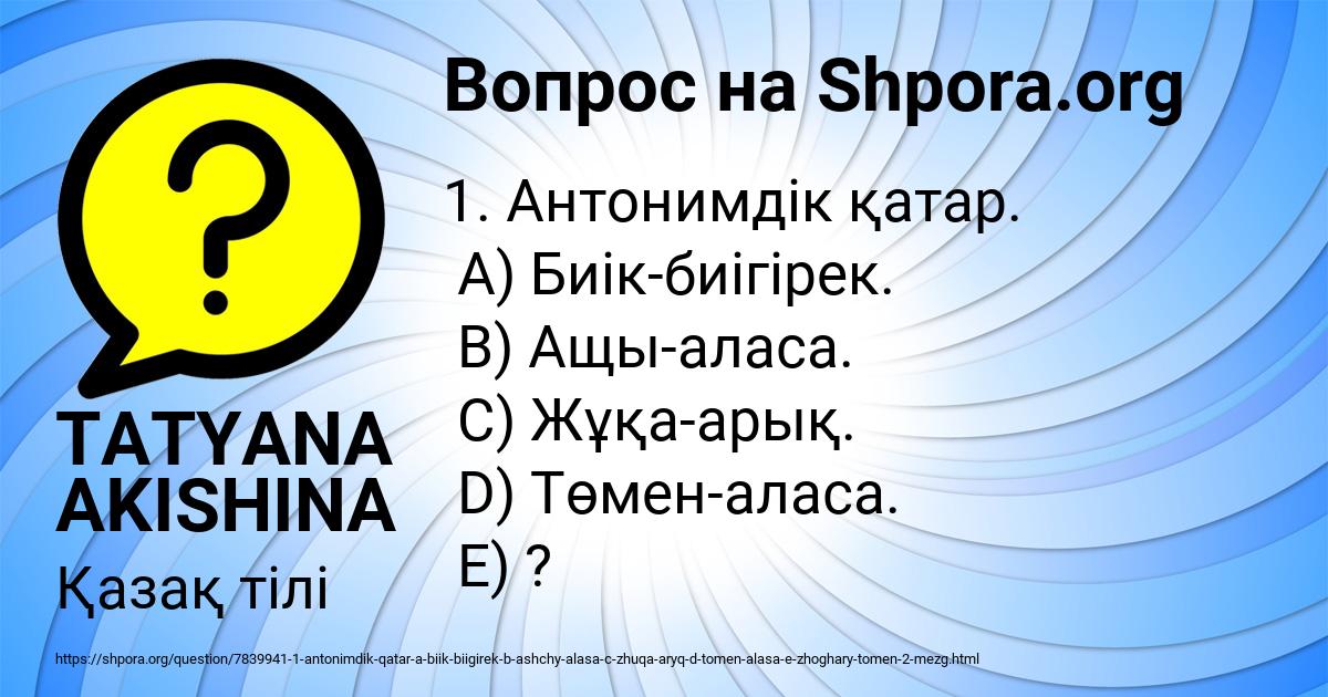 Картинка с текстом вопроса от пользователя TATYANA AKISHINA