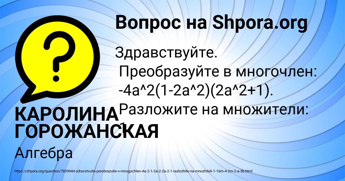 Картинка с текстом вопроса от пользователя КАРОЛИНА ГОРОЖАНСКАЯ
