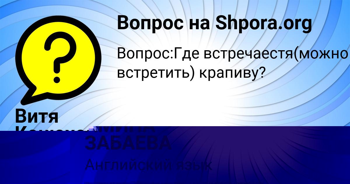 Картинка с текстом вопроса от пользователя Витя Конюхов
